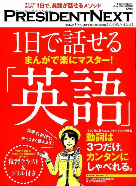 別冊 PRESIDENT (プレジデント) 2015年2/15号 (発売日2015年01月15日) 表紙