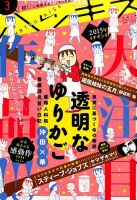 ハツキス 2015年3月号 (発売日2015年02月13日) 表紙