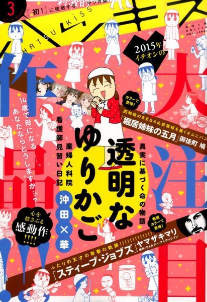 ハツキス 2015年3月号 (発売日2015年02月13日) 表紙