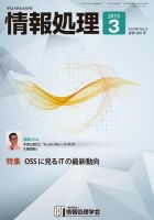情報処理 2015年3月号 (発売日2015年02月26日) 表紙