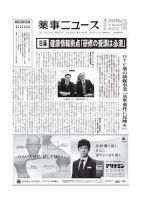 薬事ニュース 2015/02/20 表紙