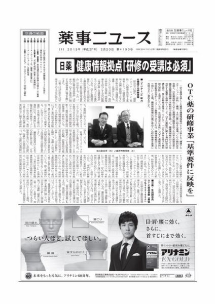 薬事ニュース 2015/02/20 (発売日2015年02月20日) 表紙