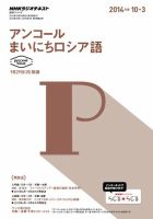 NHKラジオ アンコール まいにちロシア語 2014年度10月～3月 表紙