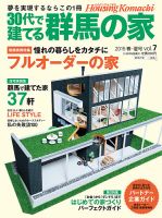 群馬の家 2015年春・夏号 表紙