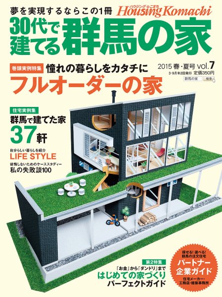 群馬の家 2015年春・夏号 (発売日2015年03月01日) 表紙