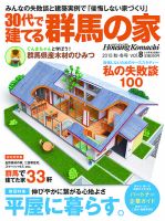 群馬の家 2015年秋・冬号 表紙