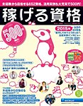 稼げる資格 2015年上半期版 (発売日2015年02月18日) 表紙