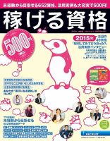 稼げる資格｜定期購読 - 雑誌のFujisan