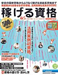 稼げる資格 2015年下半期版 (発売日2015年09月14日) 表紙