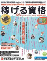 稼げる資格 2015年下半期版 (発売日2015年09月14日) 表紙