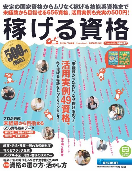 稼げる資格 2015年下半期版 (発売日2015年09月14日) 表紙