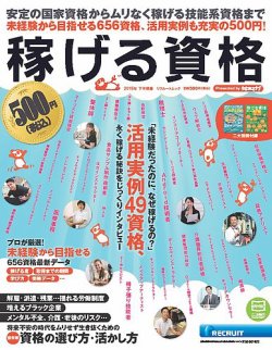 稼げる 販売 資格 雑誌