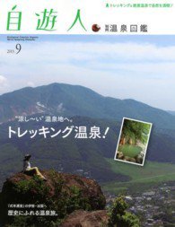 温泉図鑑 2013年07月26日発売号 表紙