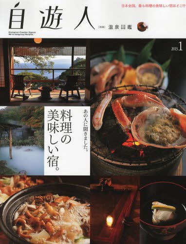 温泉図鑑 2012年12月04日発売号 表紙