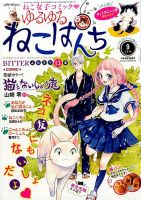 ゆるゆるねこぱんち 2014年08月02日発売号 表紙
