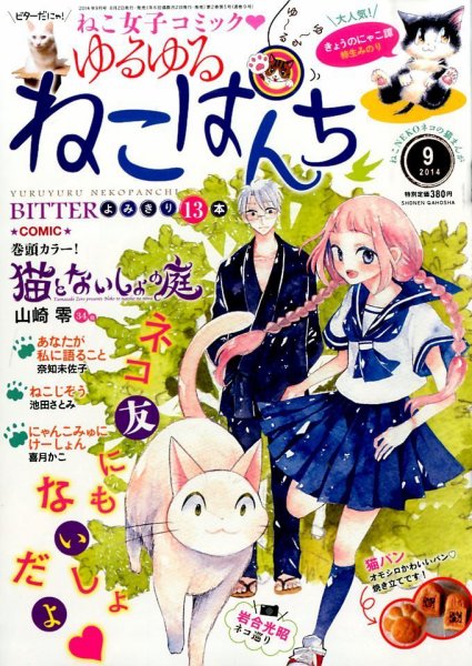 ゆるゆるねこぱんち 2014年08月02日発売号 表紙