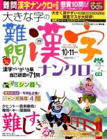 大きな字の難問漢字ナンクロ 2014年10月号 表紙