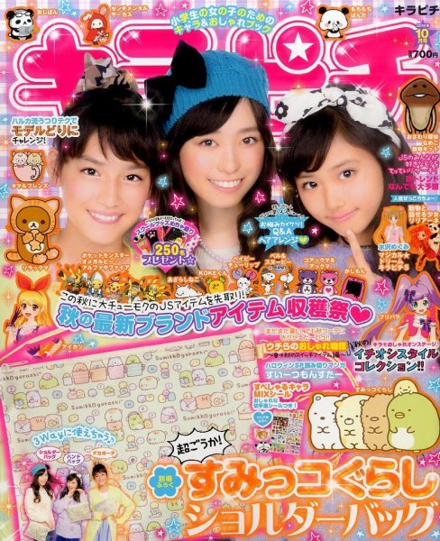 キラピチ 2014年10月号 (発売日2014年09月13日) | 雑誌/定期購読の予約