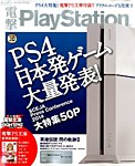 増刊 電撃PlayStation (プレイステーション)  Vol.574 (発売日2014年09月04日) 表紙