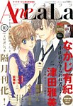 増刊 LaLa AneLaLa (アネララ) (発売日2014年09月05日) 表紙