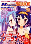 増刊 Megami Magazine Megami MAGAZINE DELUXE Vol23 (発売日2014年09月23日) 表紙