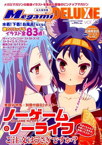 増刊 Megami Magazine Megami MAGAZINE DELUXE Vol23 (発売日2014年09