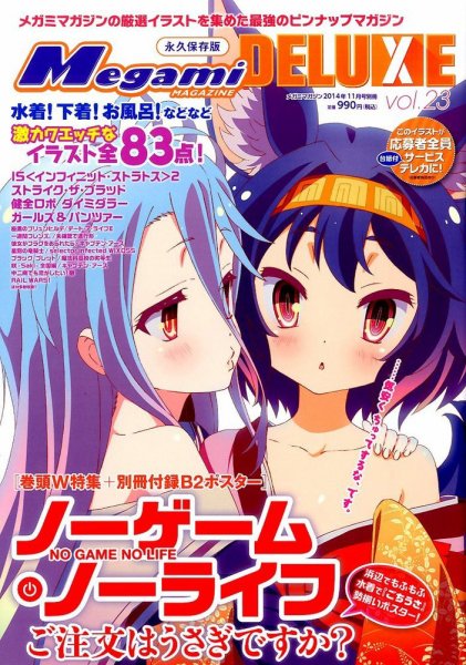 増刊 Megami Magazine Megami MAGAZINE DELUXE Vol23 (発売日2014年09月23日) 表紙