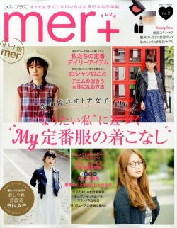mer＋（メルプラス） 2014年11月号 (発売日2014年09月17日) 表紙