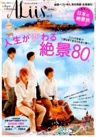 ChouChou ALiis (シュシュ アリス) 2014年11/8号 (発売日2014年09月25日) 表紙