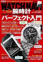 WATCH NAVI（ウォッチナビ） 2011年10月号 (発売日2011年08月22日) 表紙