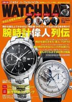 WATCH NAVI（ウォッチナビ） 2012年1月号 (発売日2011年11月22日) 表紙