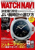 WATCH NAVI（ウォッチナビ） 2012年4月号 (発売日2012年02月22日) 表紙