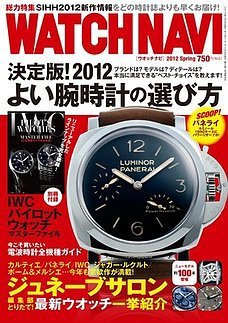 WATCH NAVI（ウォッチナビ） 2012年4月号 (発売日2012年02月22日) 表紙