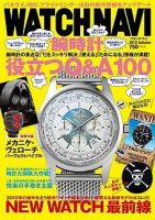 WATCH NAVI（ウォッチナビ） 2012年10月号 (発売日2012年08月22日) 表紙
