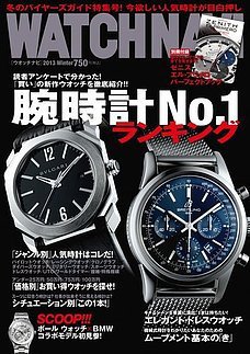 WATCH NAVI（ウォッチナビ） 2013年1月号 (発売日2012年11月22日) 表紙