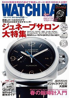 WATCH NAVI（ウォッチナビ） 2013年4月号 (発売日2013年02月22日) 表紙