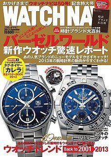 WATCH NAVI（ウォッチナビ） 2013年7月号 (発売日2013年05月22日) 表紙