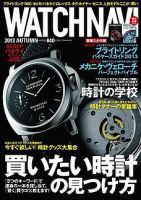 WATCH NAVI（ウォッチナビ） 2013年10月号 (発売日2013年08月22日) 表紙
