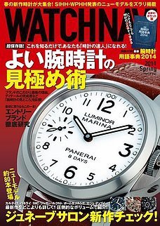 WATCH NAVI（ウォッチナビ） 2014年4月号 (発売日2014年02月22日) 表紙
