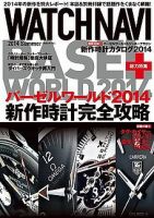 WATCH NAVI（ウォッチナビ） 2014年7月号 (発売日2014年05月22日) 表紙
