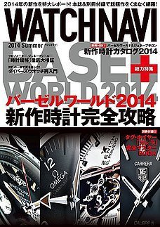 WATCH NAVI（ウォッチナビ） 2014年7月号 (発売日2014年05月22日) 表紙