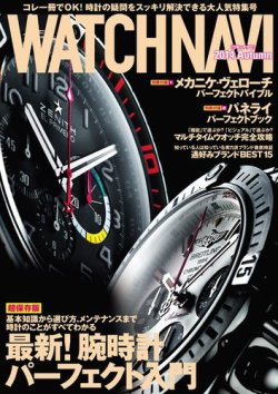 WATCH NAVI（ウォッチナビ） 2014年10月号 (発売日2014年08月22日