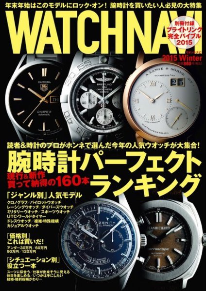 WATCH NAVI（ウォッチナビ） 2015年1月号 (発売日2014年11月22日) 表紙