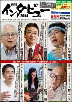 インタビュー 2014年9月号 表紙