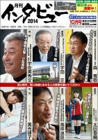 インタビュー 2014年10月号 表紙
