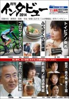インタビュー 2014年11月号 表紙