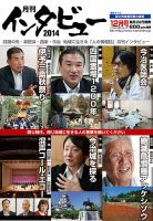 インタビュー 2014年12月号 表紙