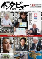インタビュー 2015年1月号 表紙