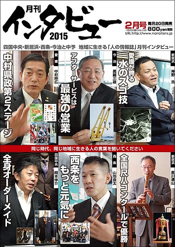 インタビュー 15年2月号 発売日15年01月日 雑誌 定期購読の予約はfujisan