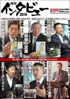 インタビュー 2015年2月号 表紙